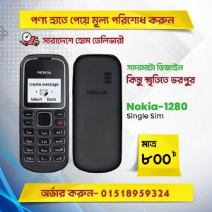 Nokia 1280 Best Feature Phone (Refurbished)